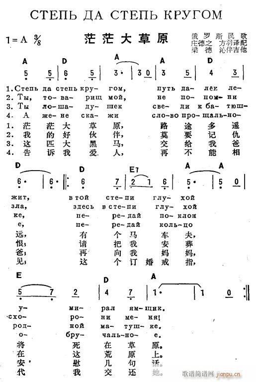 茫茫大草原 俄汉双语(十字及以上)1