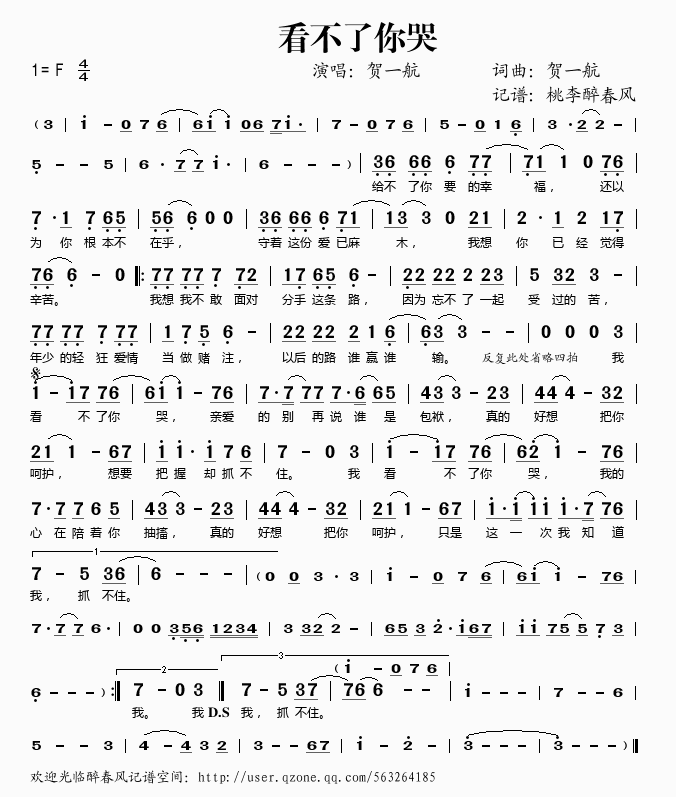 看不了你哭(五字歌谱)1