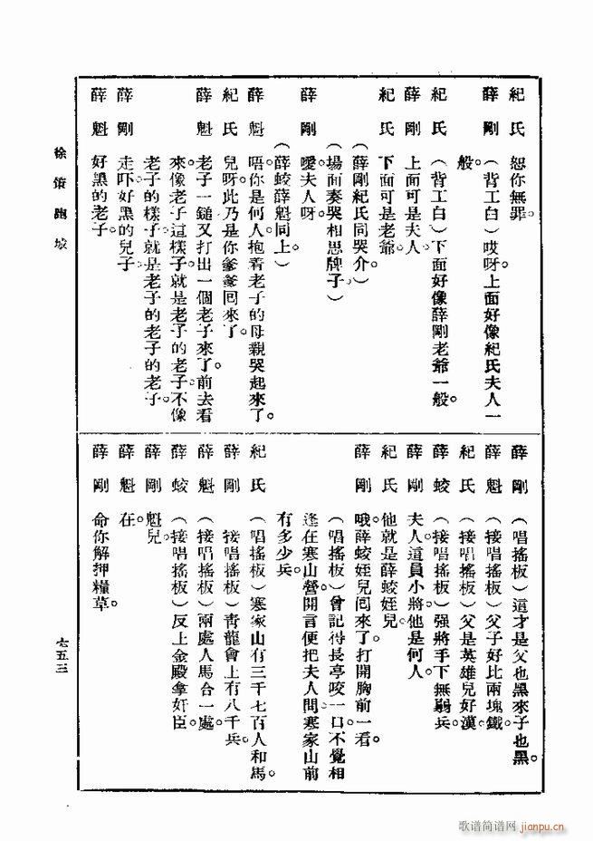 戏典 第一集 第二版 601 660(十字及以上)53