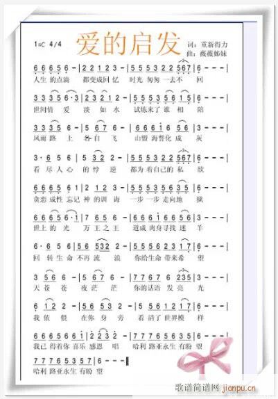 爱的启发(四字歌谱)1