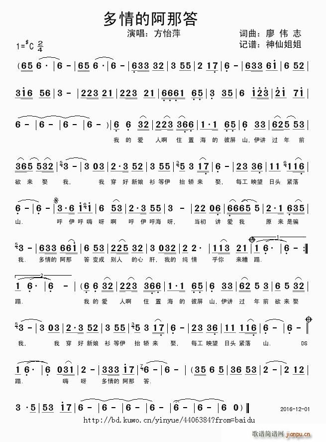 多情的阿娜答(六字歌谱)1