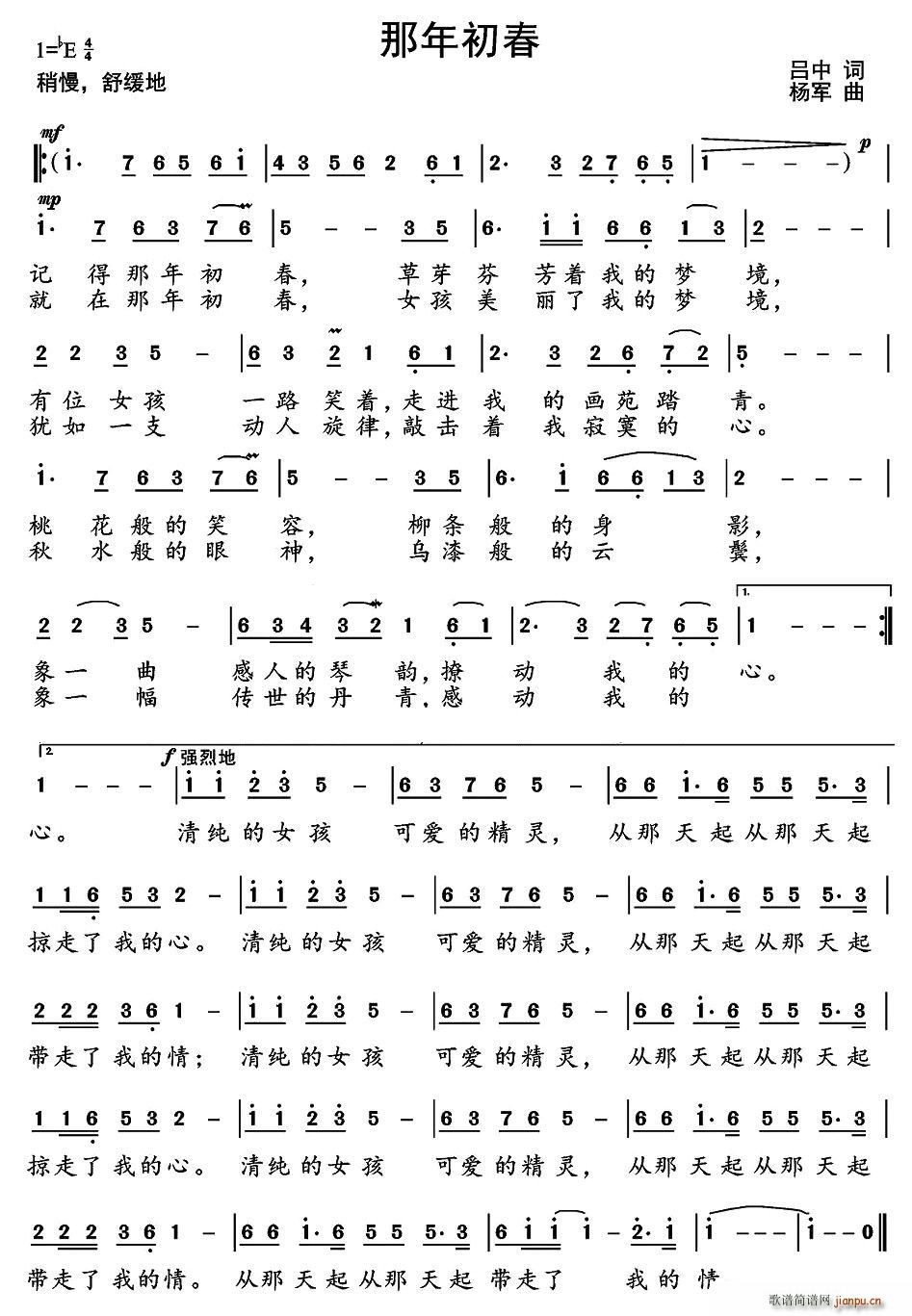 那年初春(四字歌谱)1