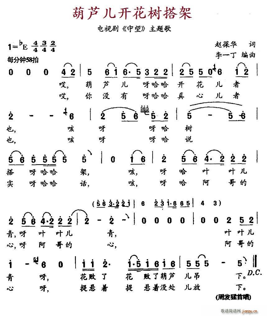 葫芦儿开花树搭架 电视剧 守望 主题歌(十字及以上)1