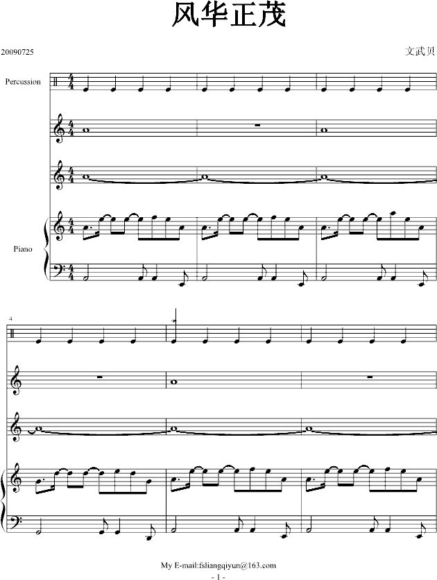 风华正茂(钢琴谱)1
