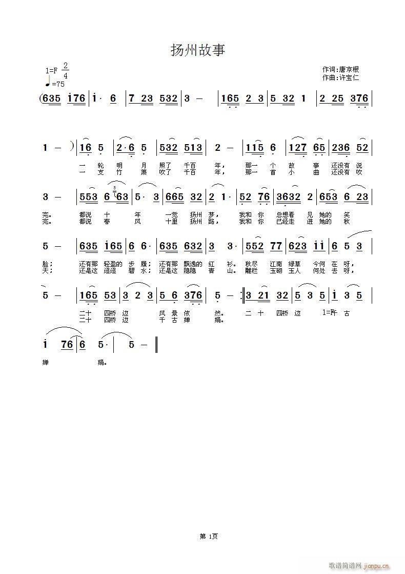扬州故事(四字歌谱)1