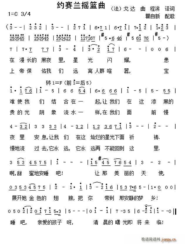 法 约赛兰摇篮曲(八字歌谱)1
