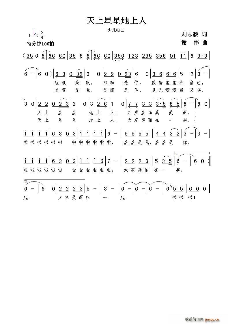 天上星星地上人(七字歌谱)1