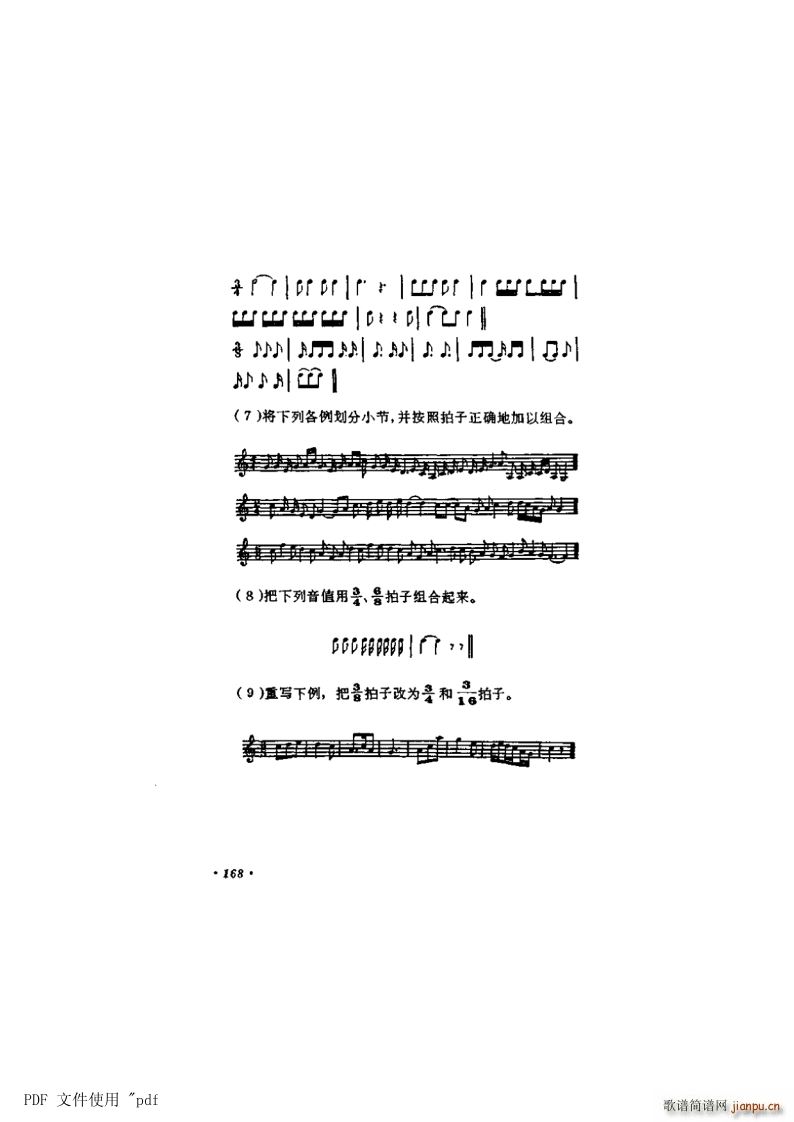 其他 第9章 节奏 节拍第168页第11节 节奏节拍方面 练习八(十字及以上)1