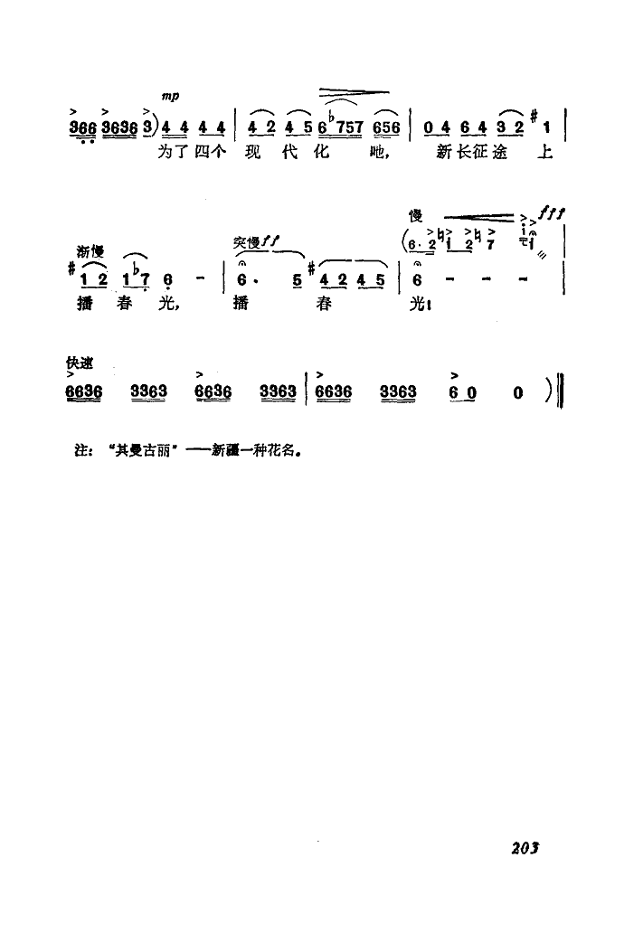 天山长虹(四字歌谱)5