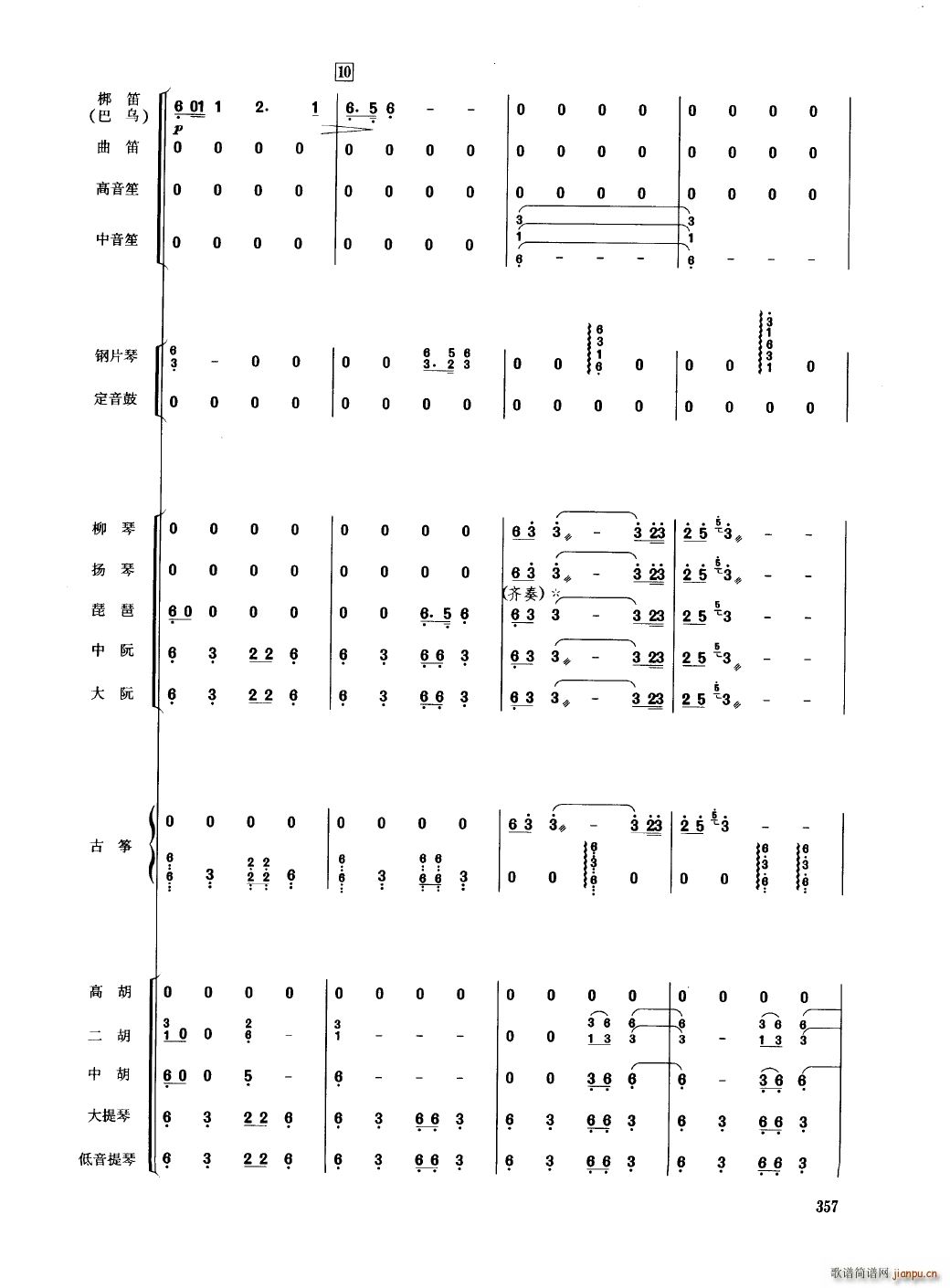 中国民族器乐合奏曲集 351 400(总谱)10