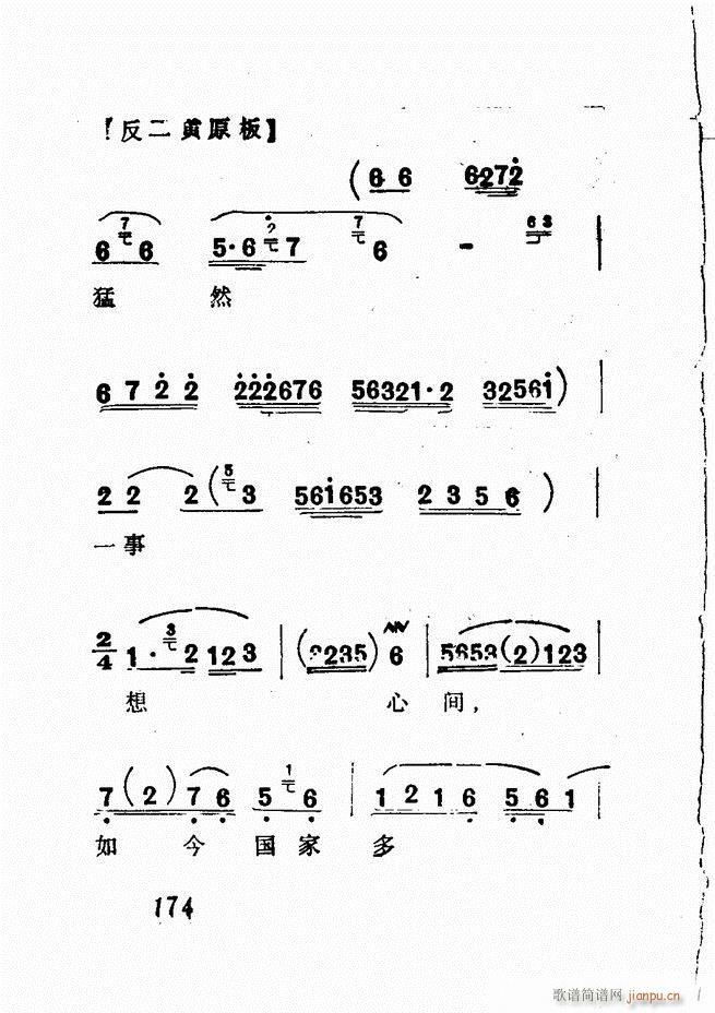 广播京剧唱腔选 三 121 180(京剧曲谱)54