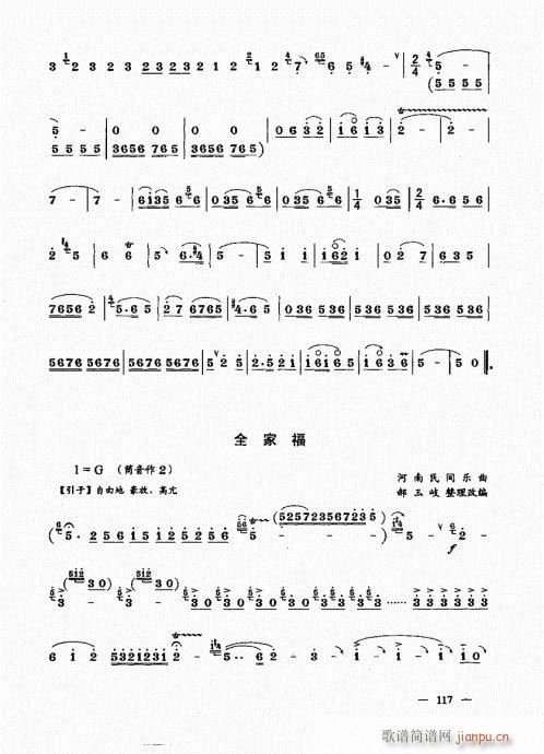 （下册）101-120(唢呐谱)17