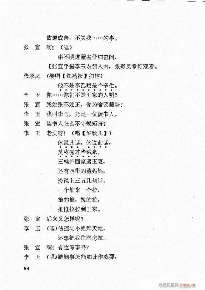 地方戏曲选编 二 剧本61 120(十字及以上)34