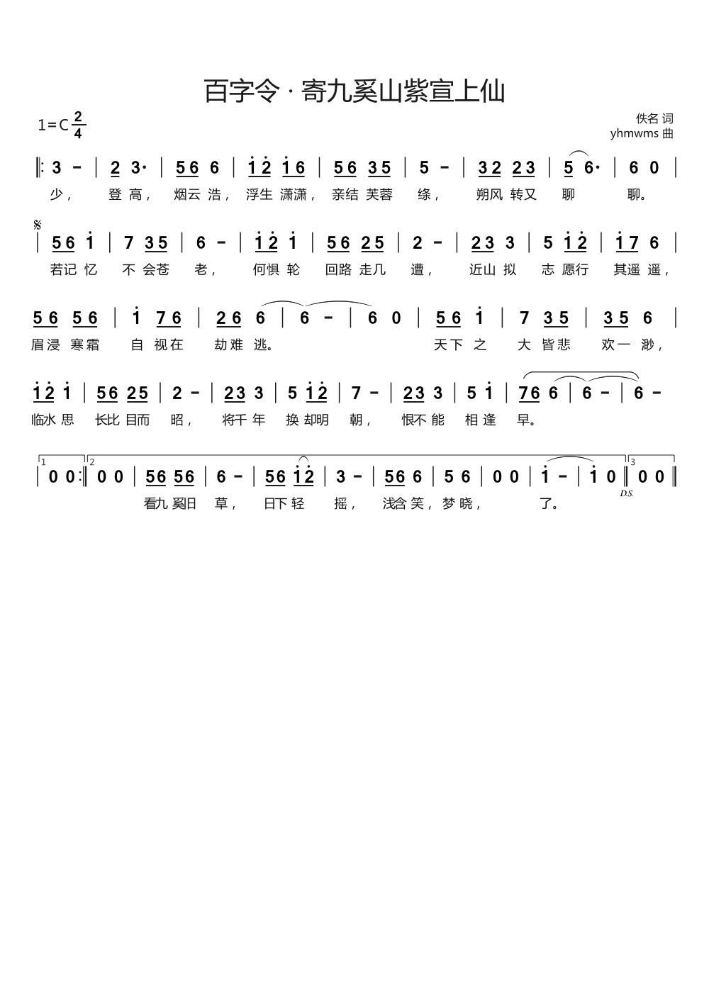 百字令 寄九奚山紫宣上仙(十字及以上)1