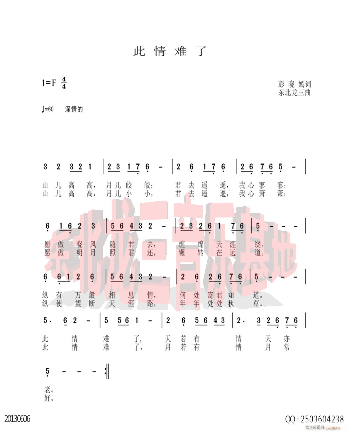 此情难了(四字歌谱)1