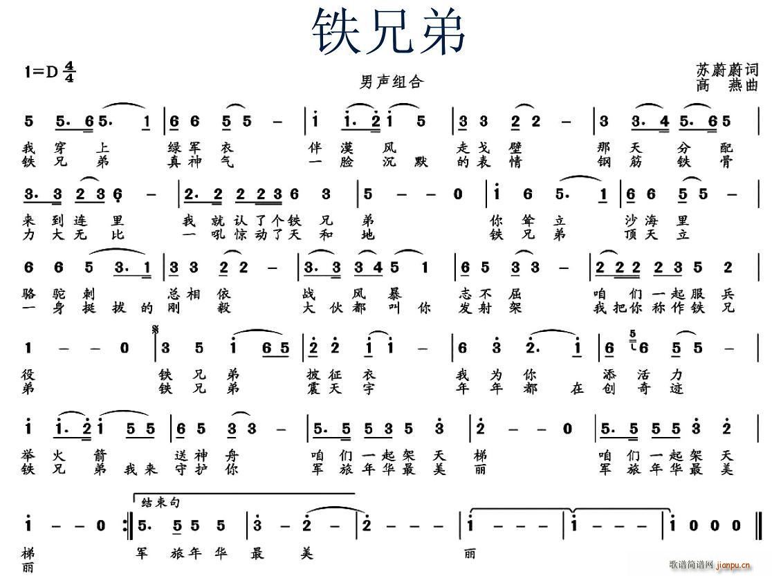 铁兄弟(三字歌谱)1