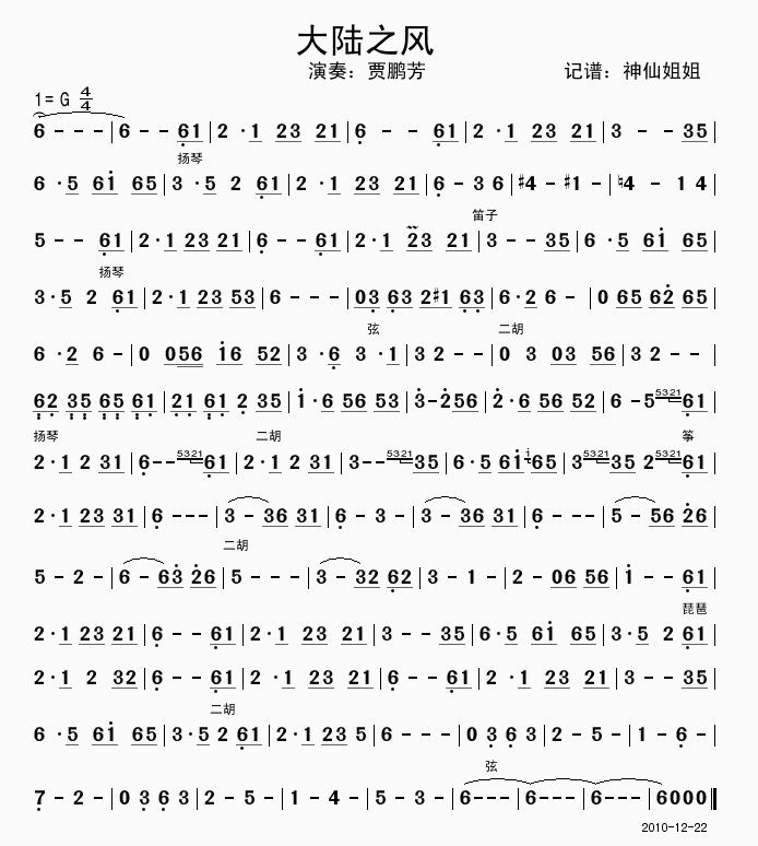 大陆之风(四字歌谱)1