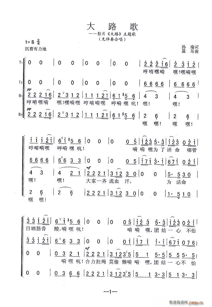 大路歌 影片 大路 主题歌 无伴奏合唱(合唱谱)1