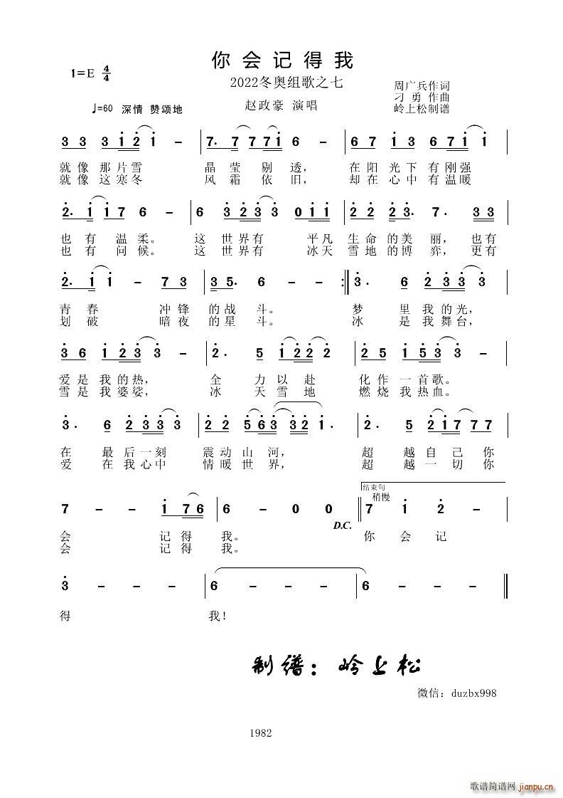 你会记得我2022冬奥组歌之七(十字及以上)1
