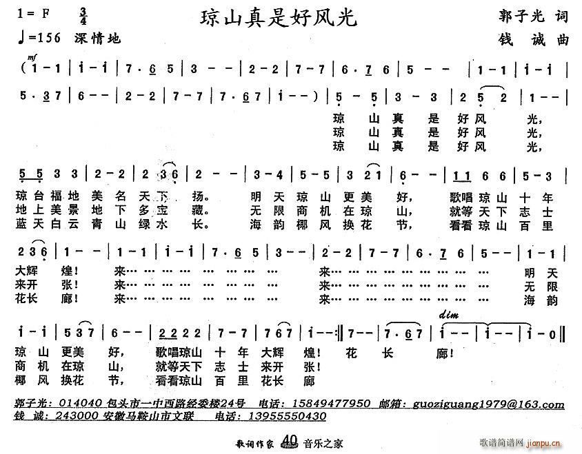 琼山真是好风光(七字歌谱)1