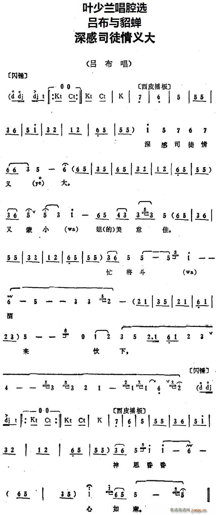 叶少兰唱腔选 深感司徒情义大 吕布与貂蝉 吕布唱段(十字及以上)1