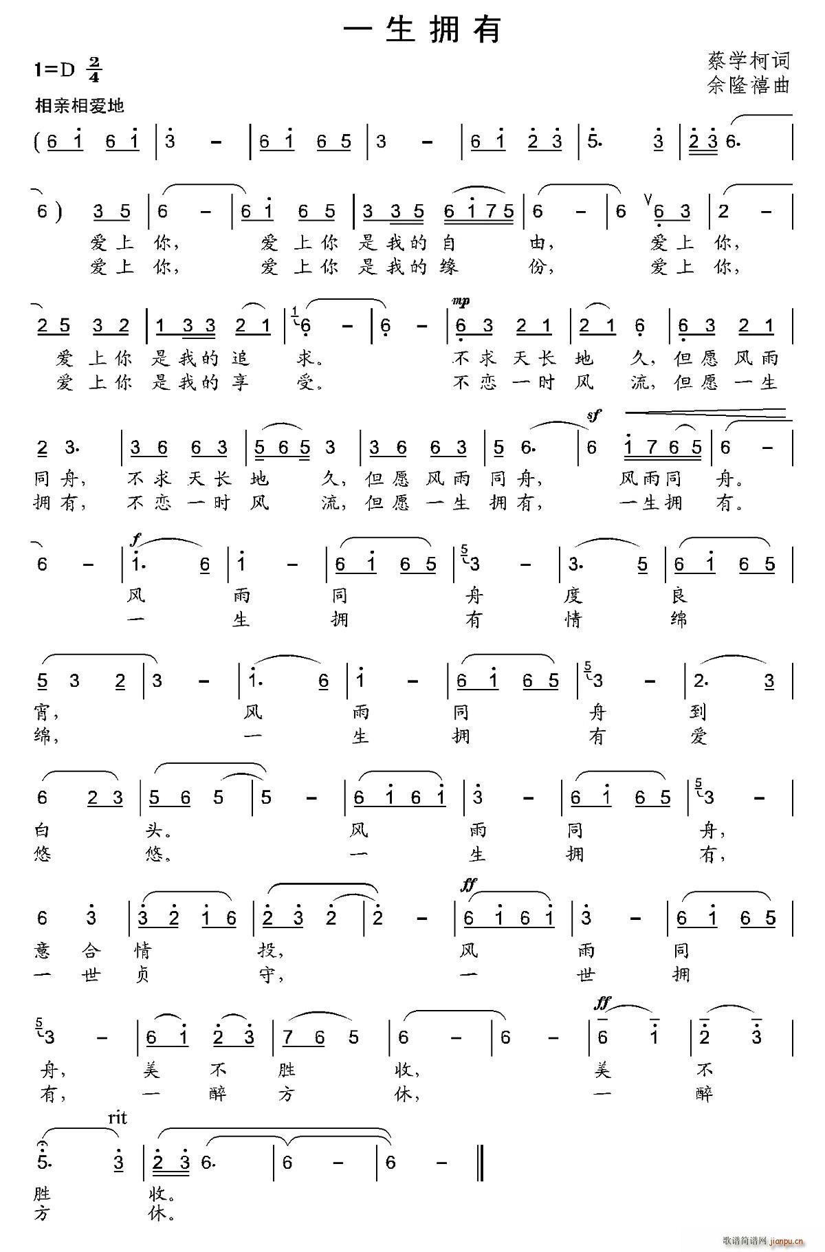 一生拥有(四字歌谱)1