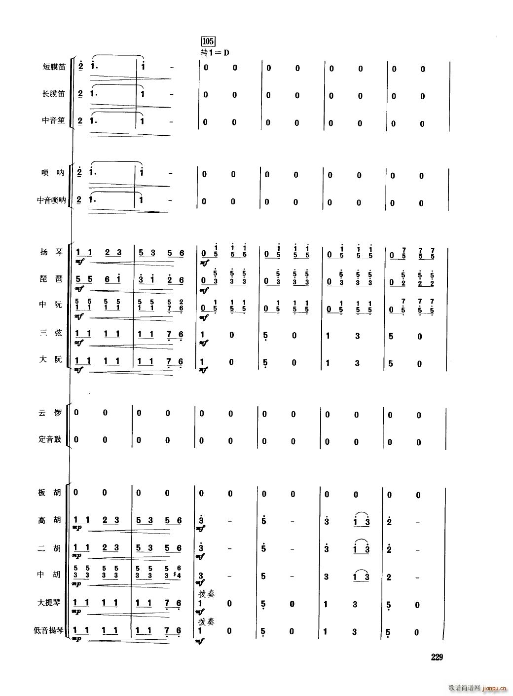 中国民族器乐合奏曲集 201 250(总谱)32