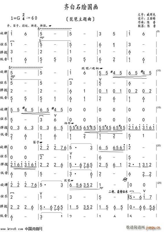 齐白石绘国画 王丽娟琵琶版 1(琵琶谱)1