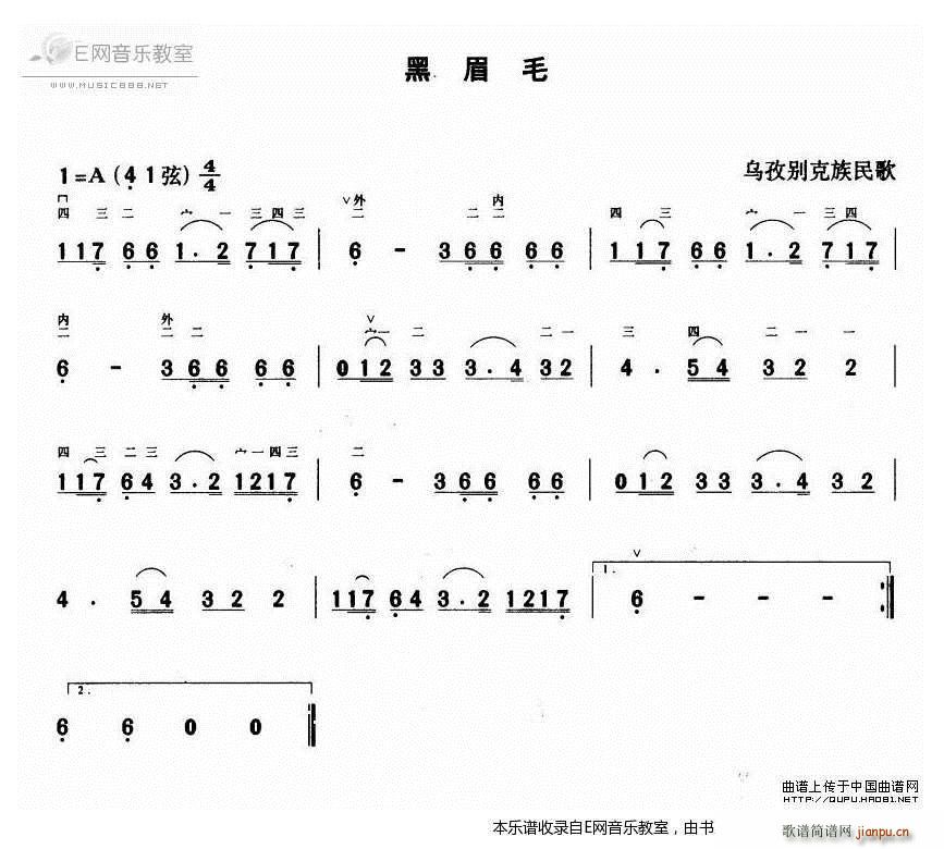 黑眉毛 乌孜别克族民歌(二胡谱)1