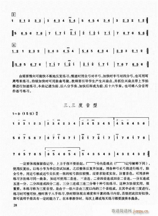 二胡快速入门通用教程21-40(二胡谱)8