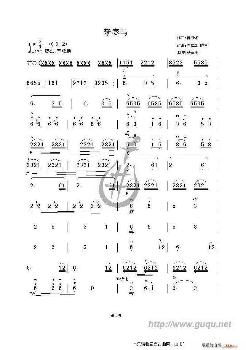 新赛马(二胡谱)1