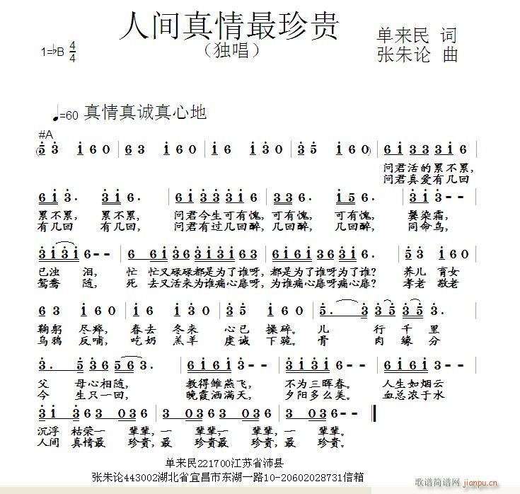 人间真情最珍贵(七字歌谱)1