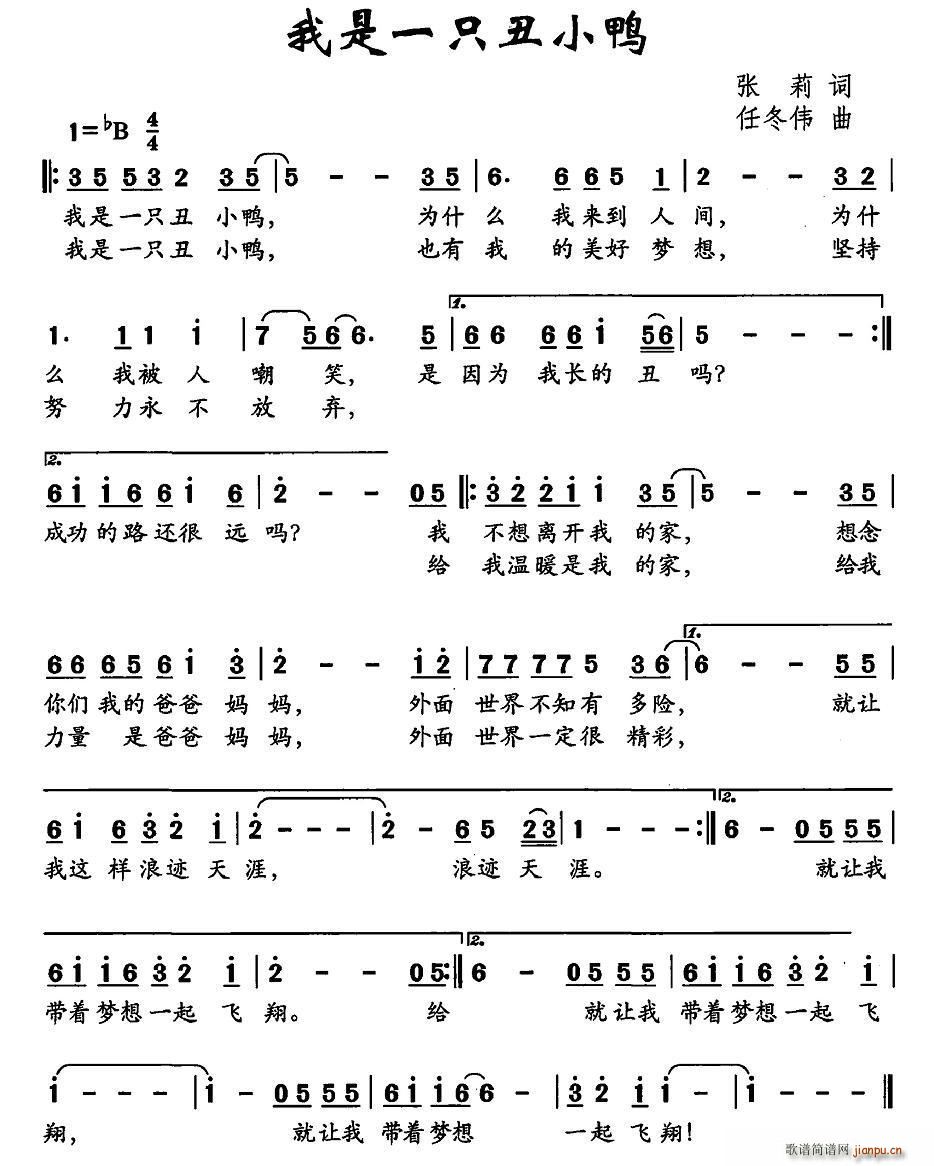 我是一只丑小鸭(七字歌谱)1