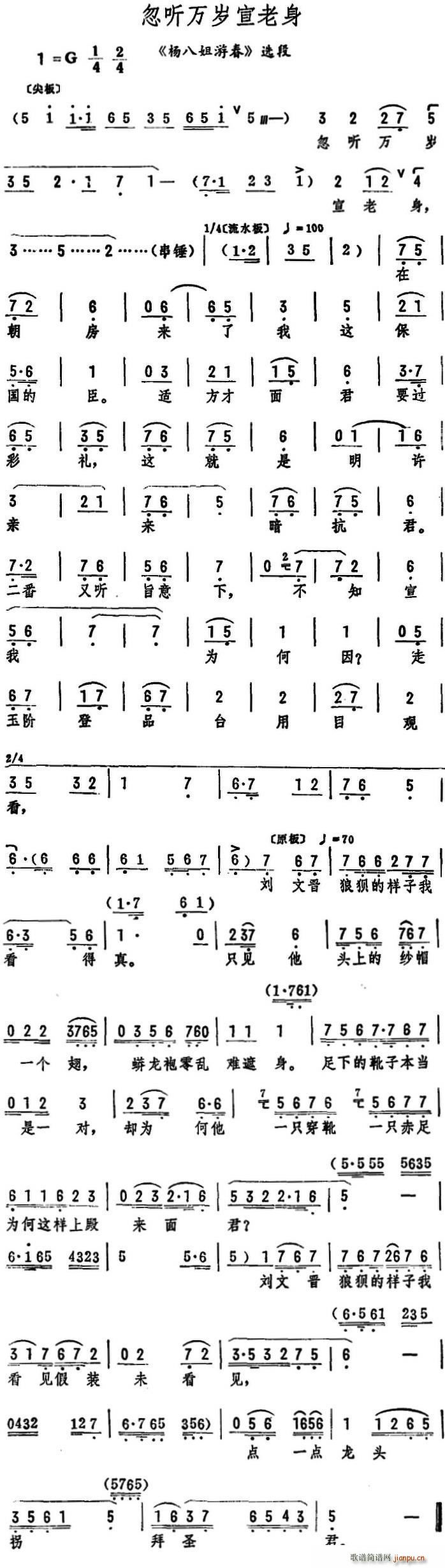 忽听万岁宣老身 杨八姐游春 选段(十字及以上)1