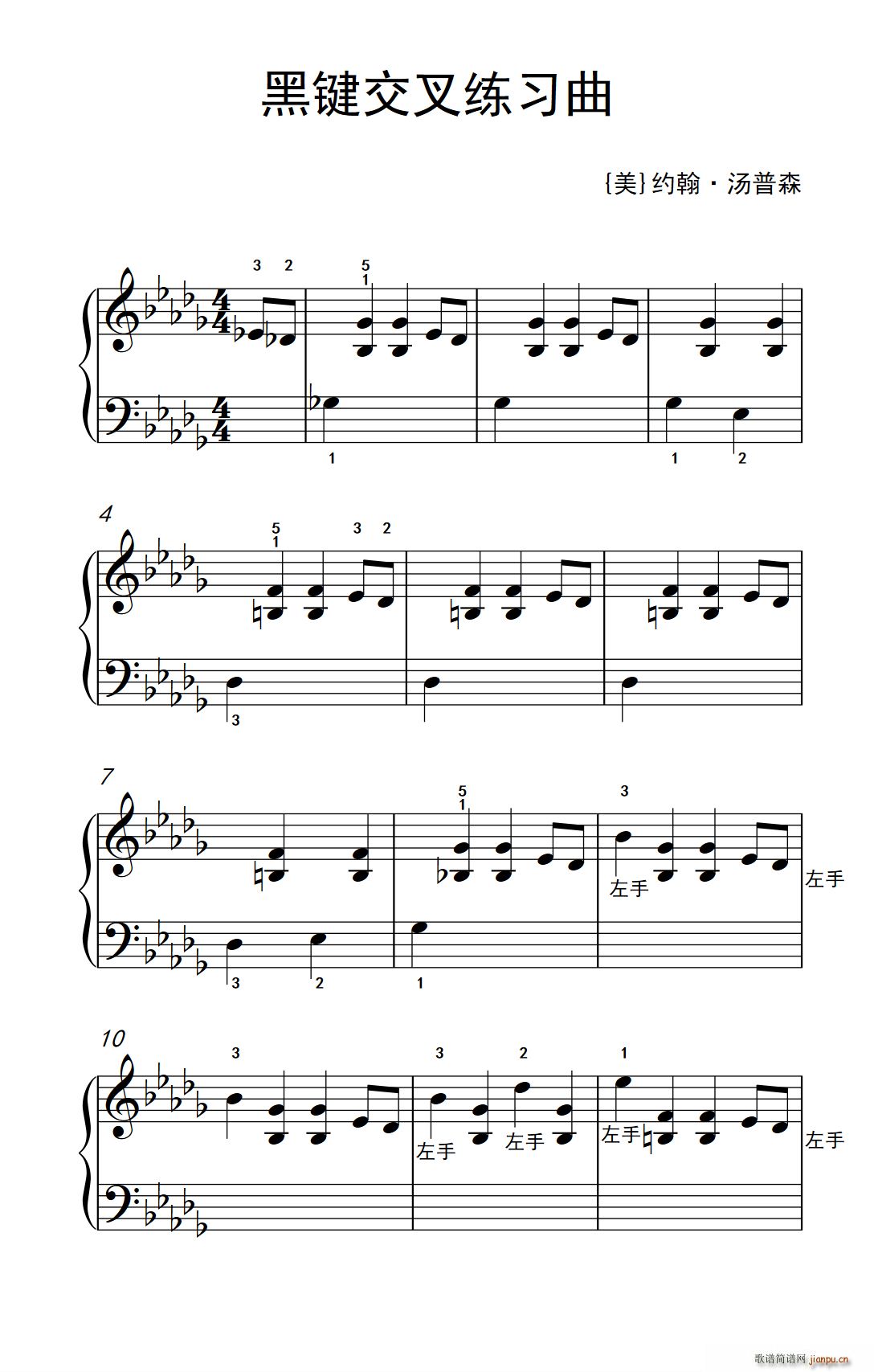 黑键交叉练习曲 老年大学 钢琴教程 1(钢琴谱)1