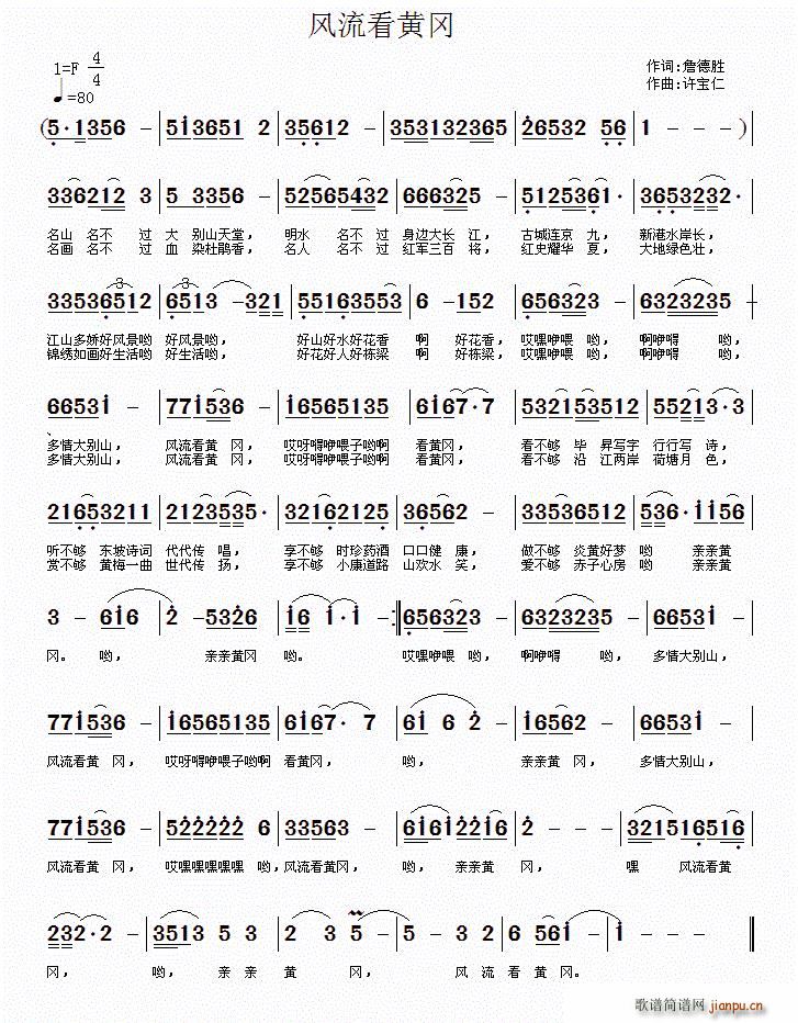 风流看黄冈(五字歌谱)1