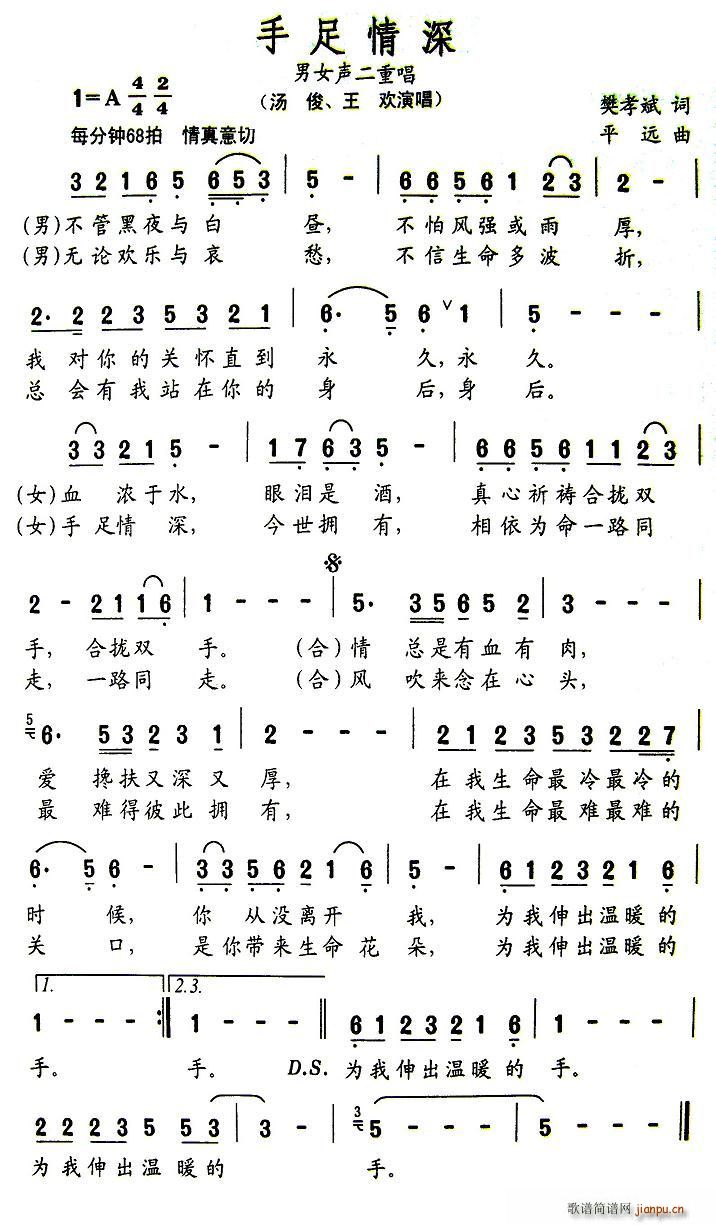 手足情深(四字歌谱)1