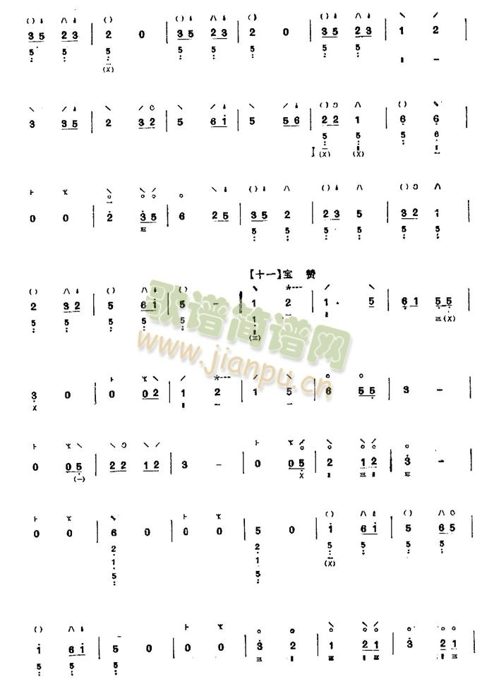 普奄咒(其他乐谱)10