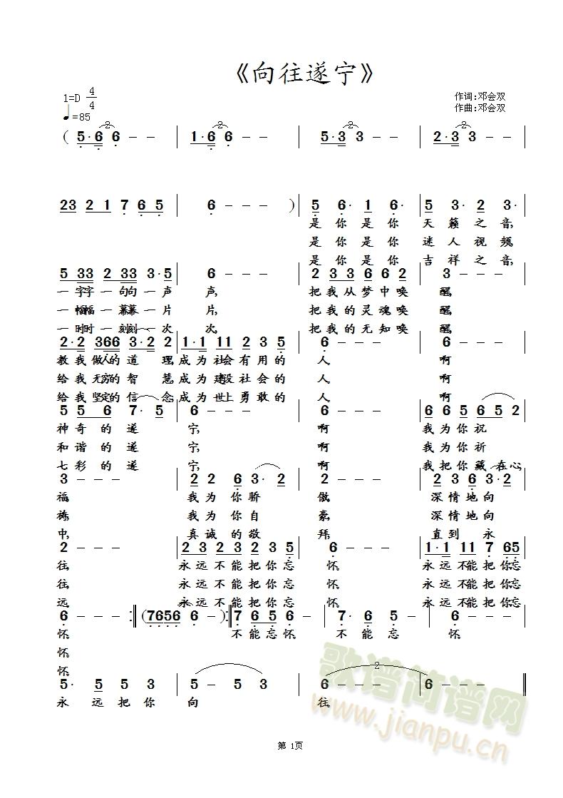 向往遂宁(四字歌谱)1