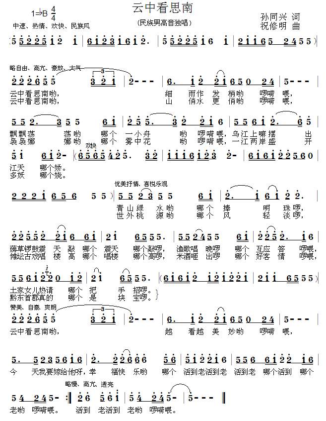 云中看思南(五字歌谱)1