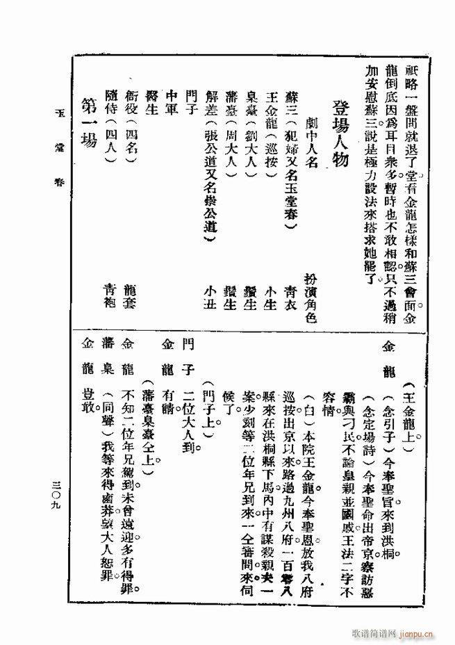 戏典 第一集 第二版 301 360(十字及以上)9