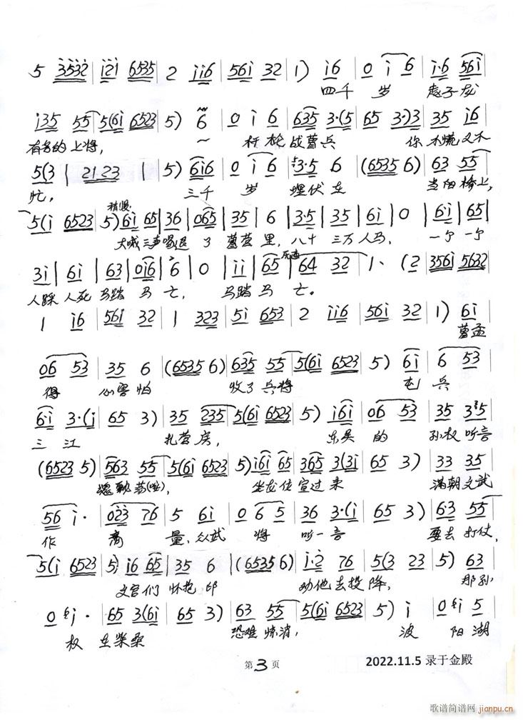 蒲剧 收姜维(六字歌谱)3