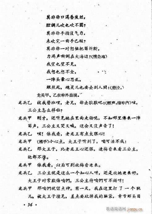 张羽煮海(四字歌谱)16