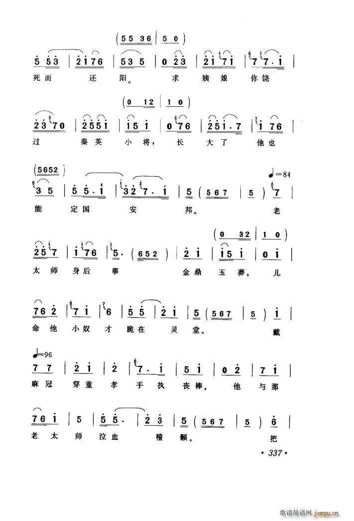 银屏女捧御酒我叫声姨娘 山西中路梆子 金水桥 选段(十字及以上)8