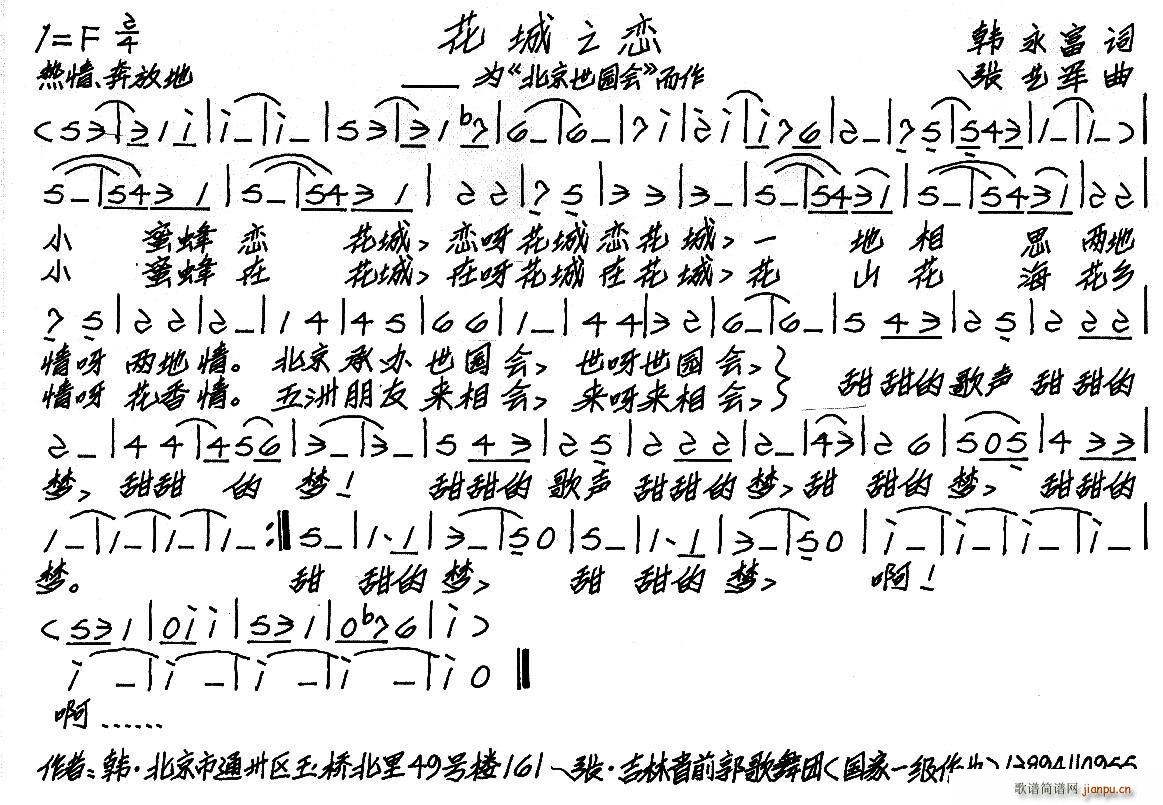 花城之恋(四字歌谱)1