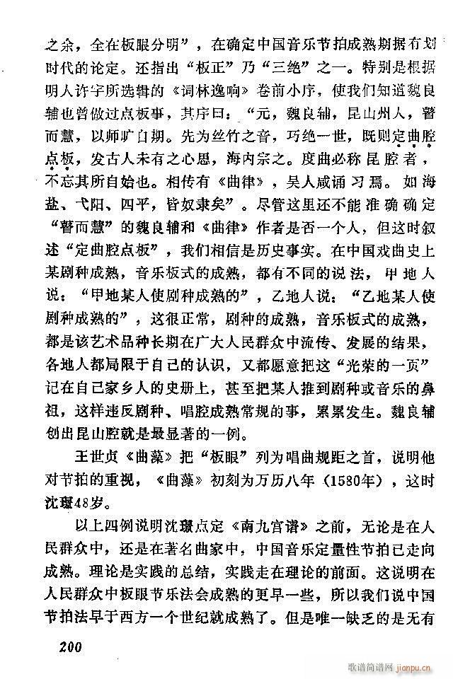 中国音乐节拍法 181 240(十字及以上)20