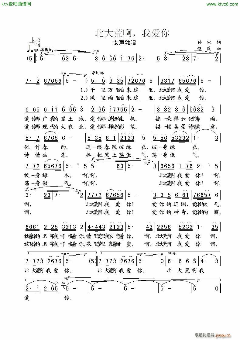 北大荒啊 我爱你(八字歌谱)1