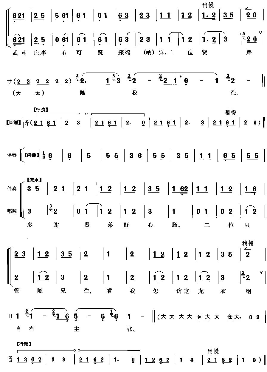 当年结拜二贤庄(七字歌谱)3