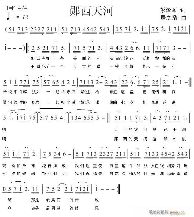 郧西天河(四字歌谱)1