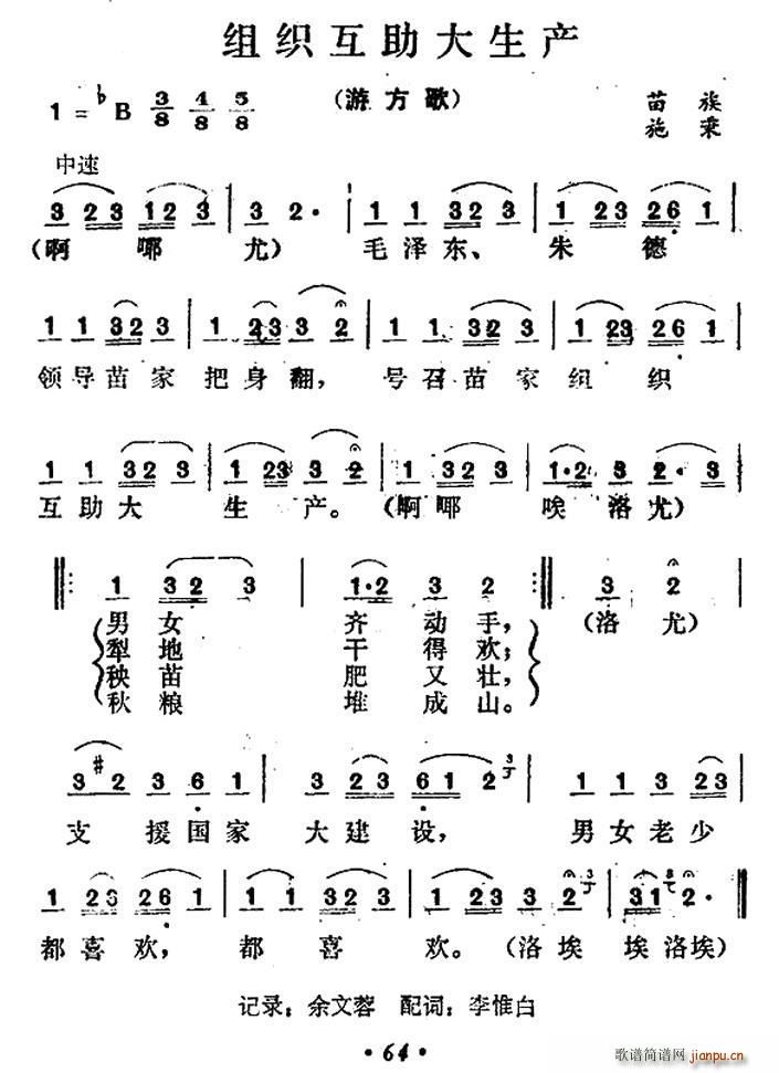 组织互助大生产(七字歌谱)1